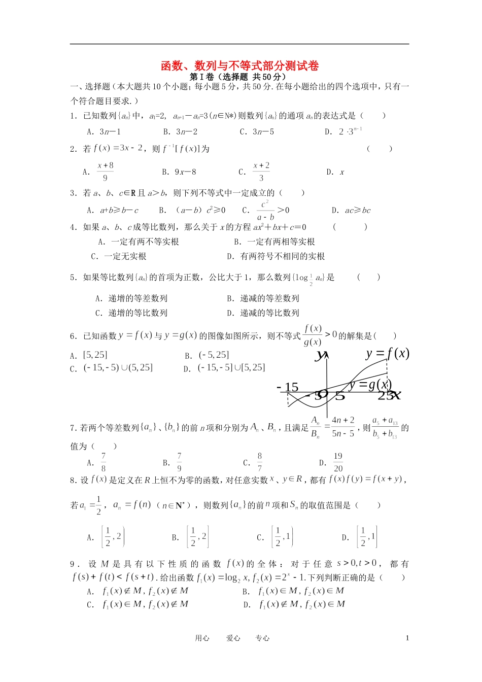 高一数学-函数-数列与不等式-新人教A版必修1_第1页