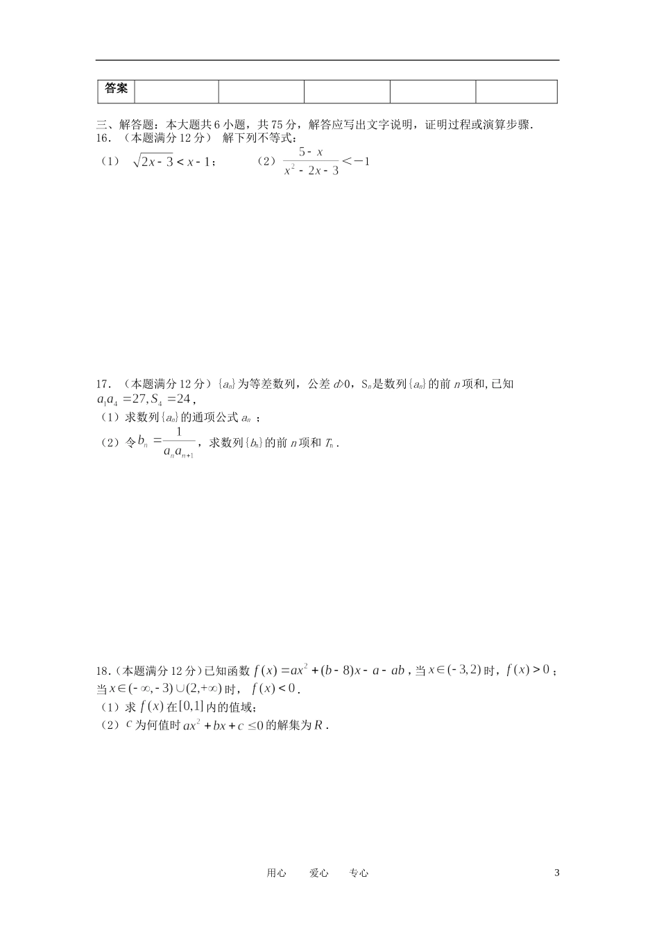 高一数学-函数-数列与不等式-新人教A版必修1_第3页
