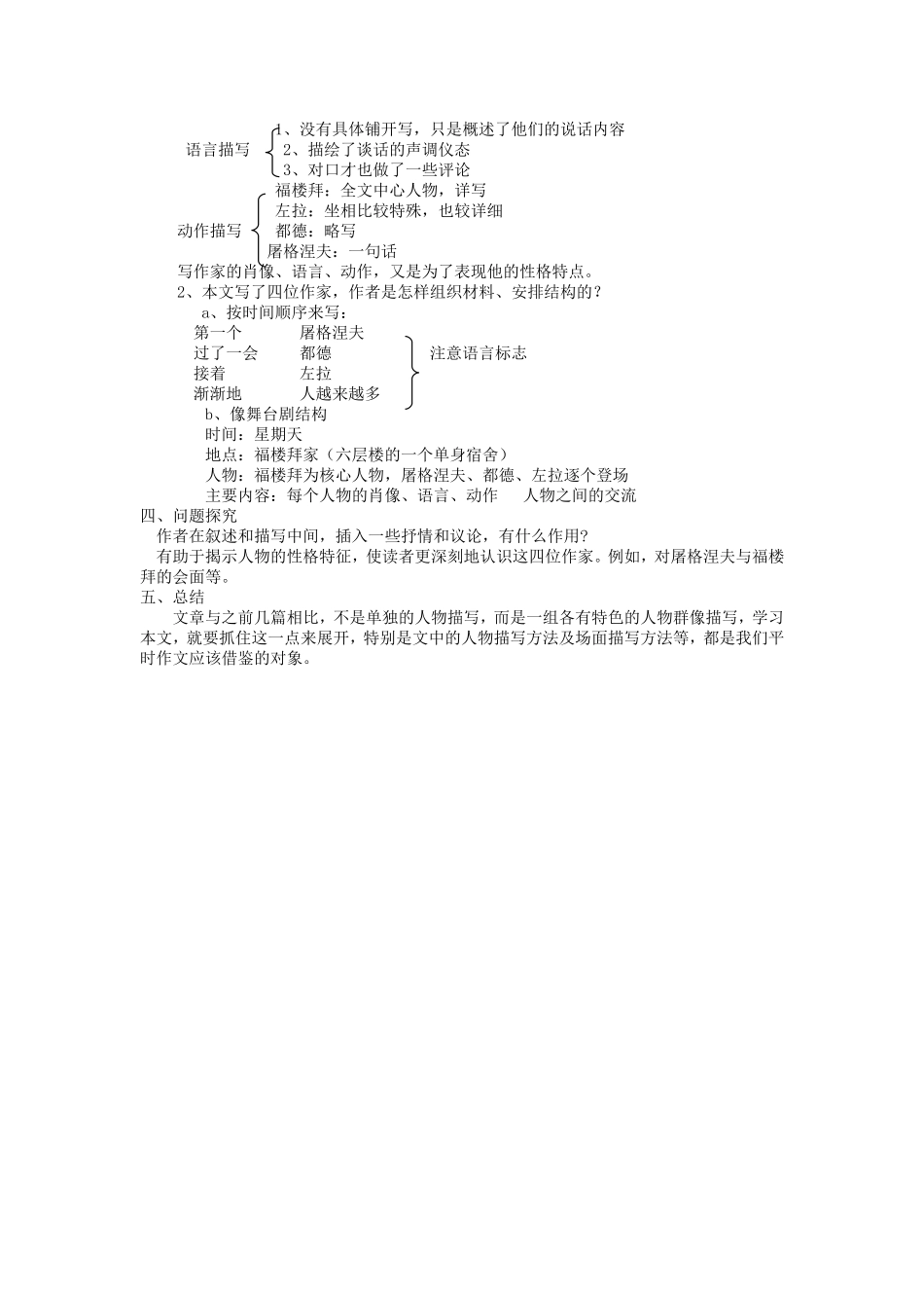 七年级语文上册《福楼拜家的星期天》教案人教版_第2页