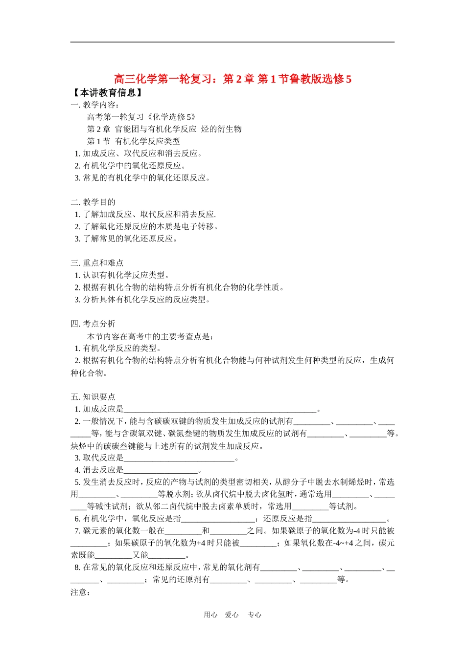 高三化学第一轮复习：第2章-第1节鲁教版选修5知识精讲_第1页