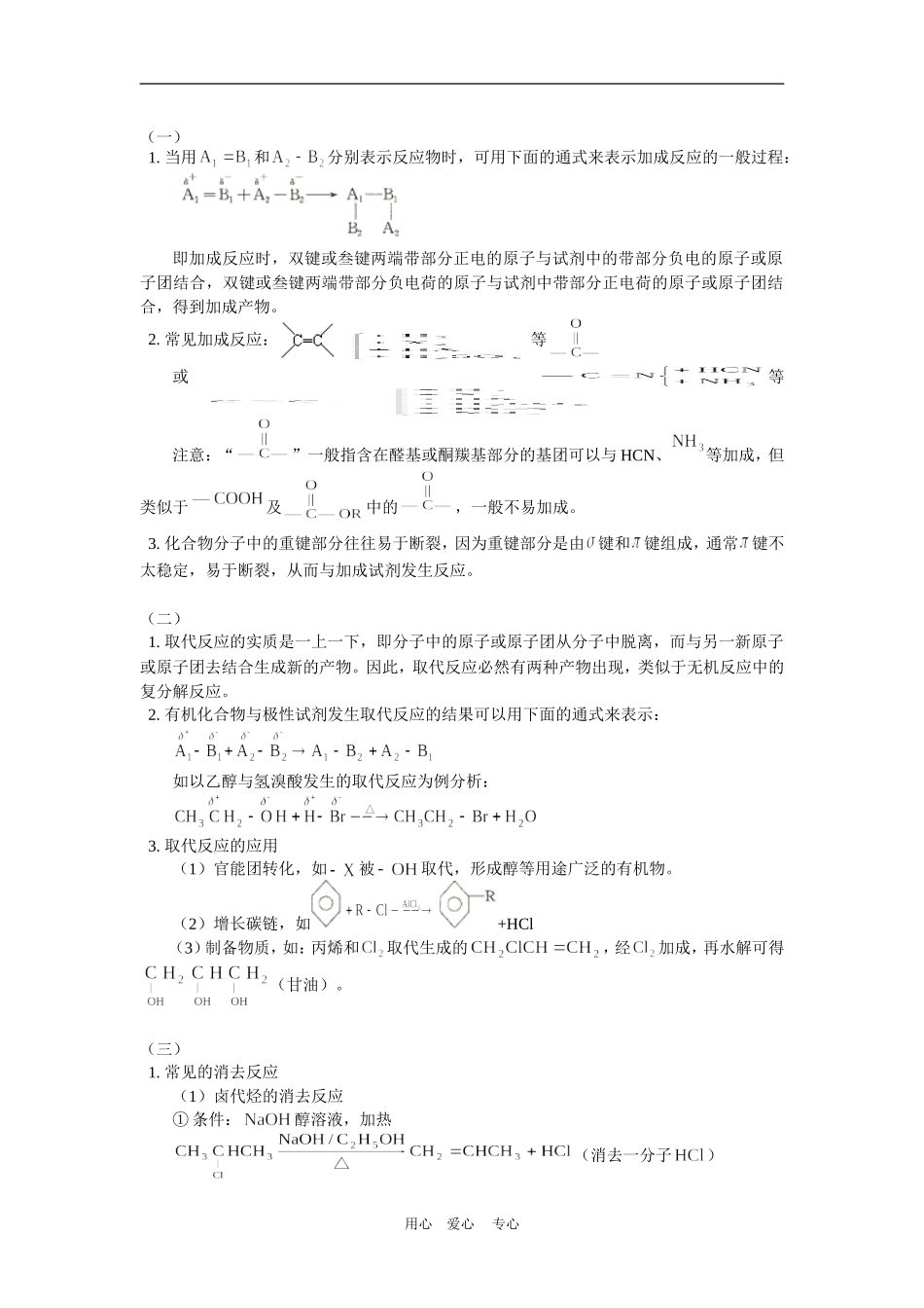 高三化学第一轮复习：第2章-第1节鲁教版选修5知识精讲_第2页