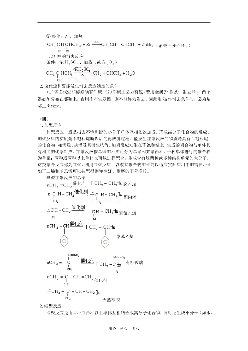 高三化学第一轮复习：第2章-第1节鲁教版选修5知识精讲_第3页