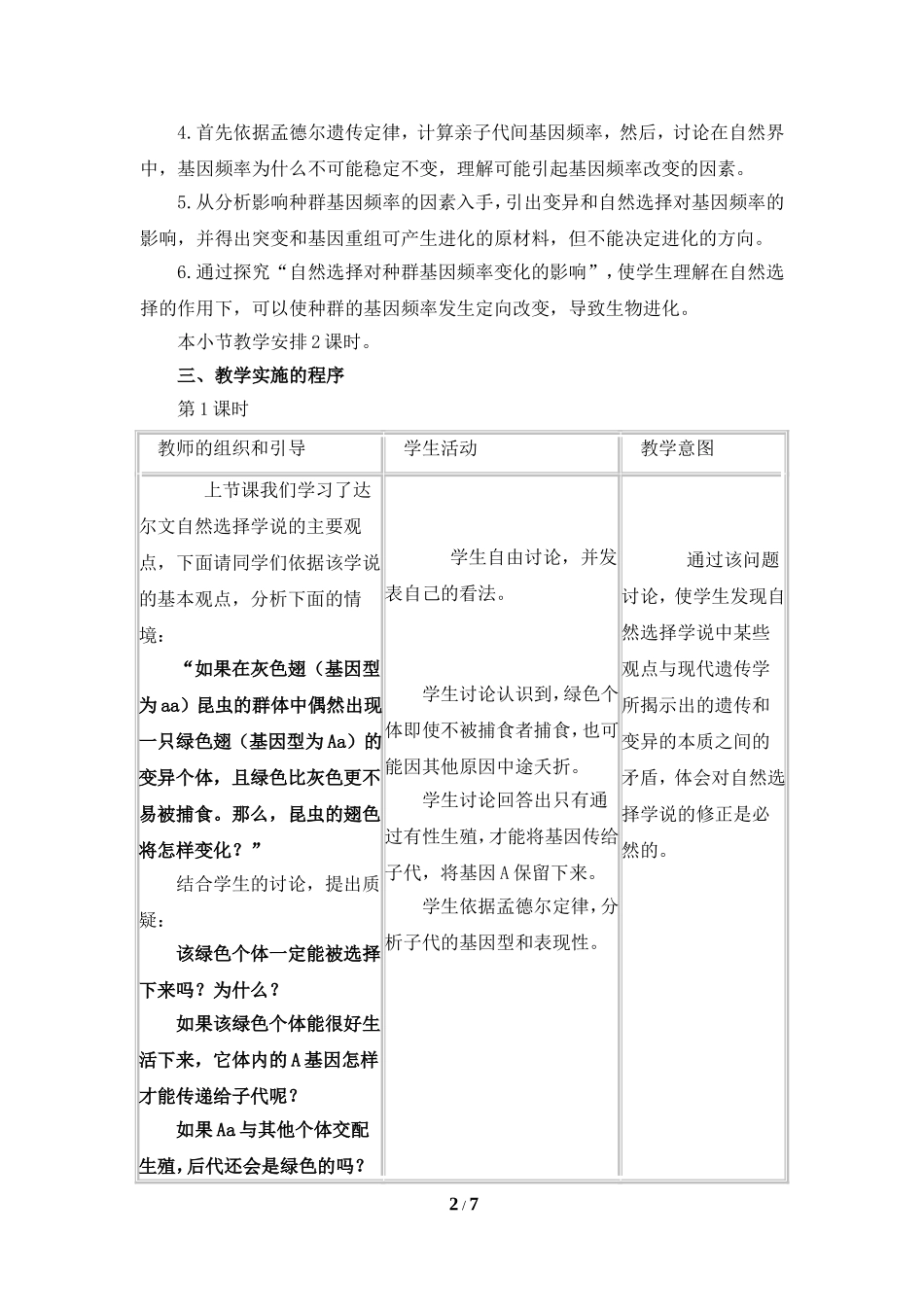 第2节种群基因频率的改变与生物进化_第2页