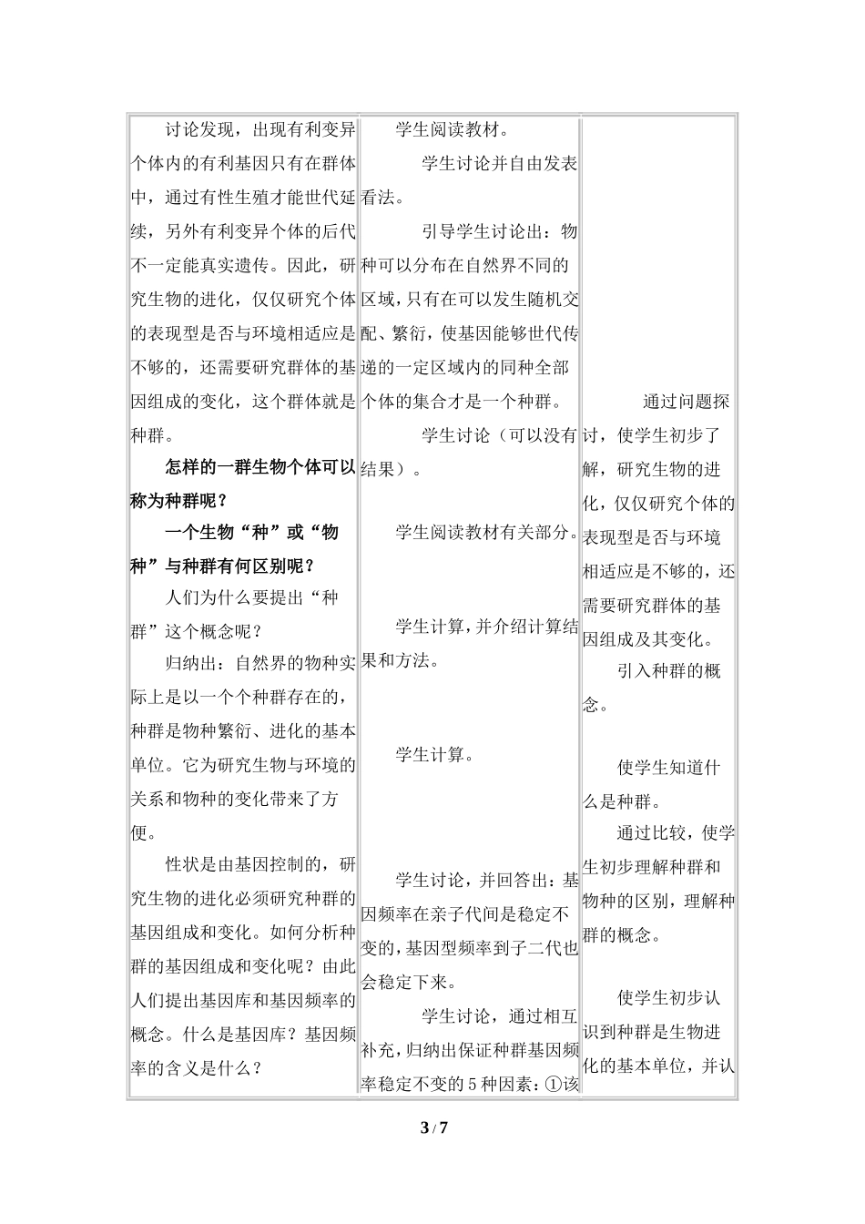 第2节种群基因频率的改变与生物进化_第3页