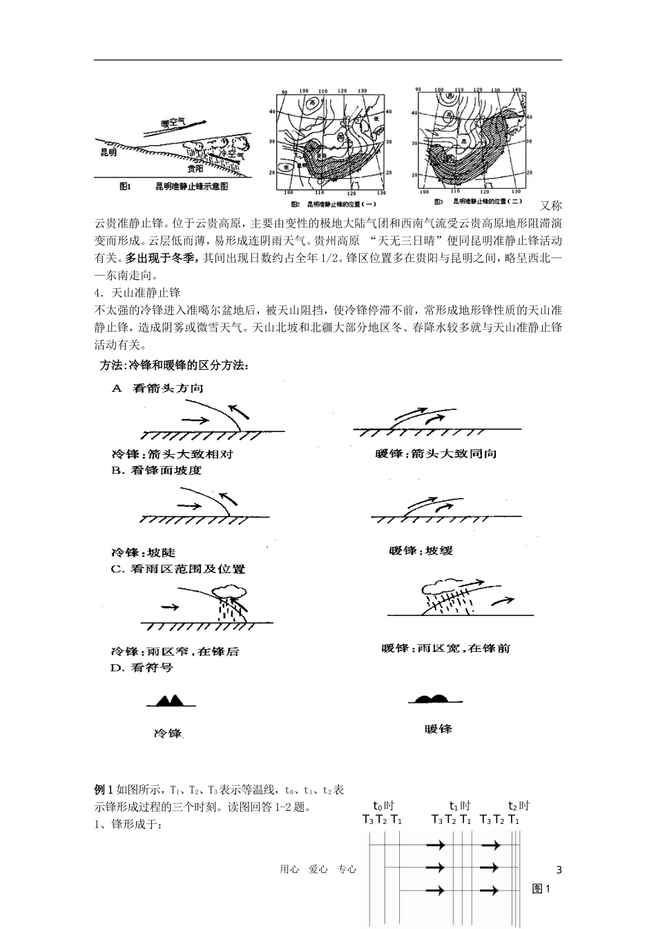 江苏省常州新桥中学高中地理-小专题13-常见的天气系统-鲁教版必修1_第3页
