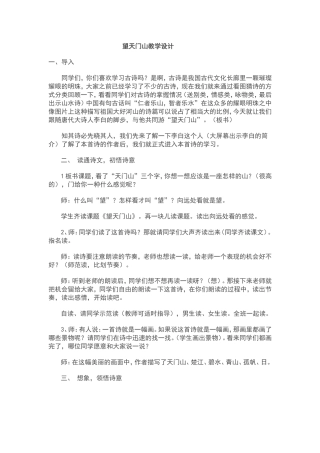 望天门山教学设计