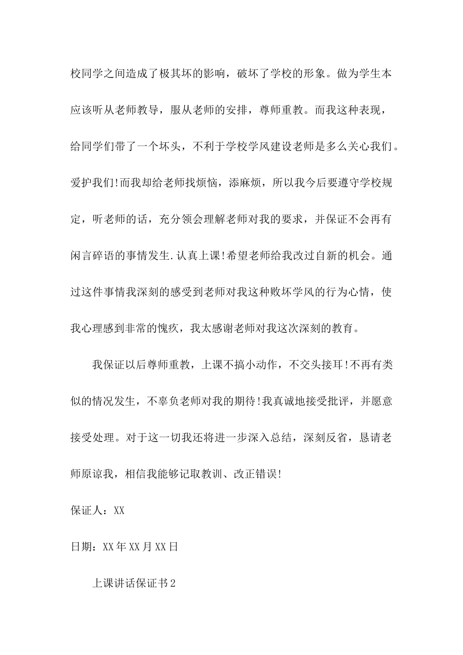上课讲话保证书13篇_第2页