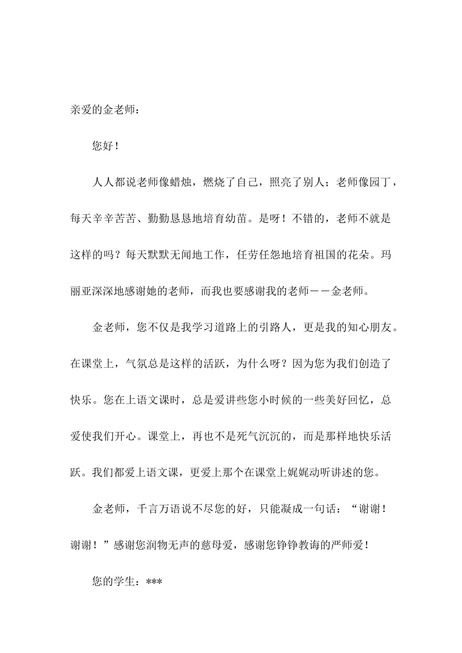 写给老师感谢信7篇_第3页