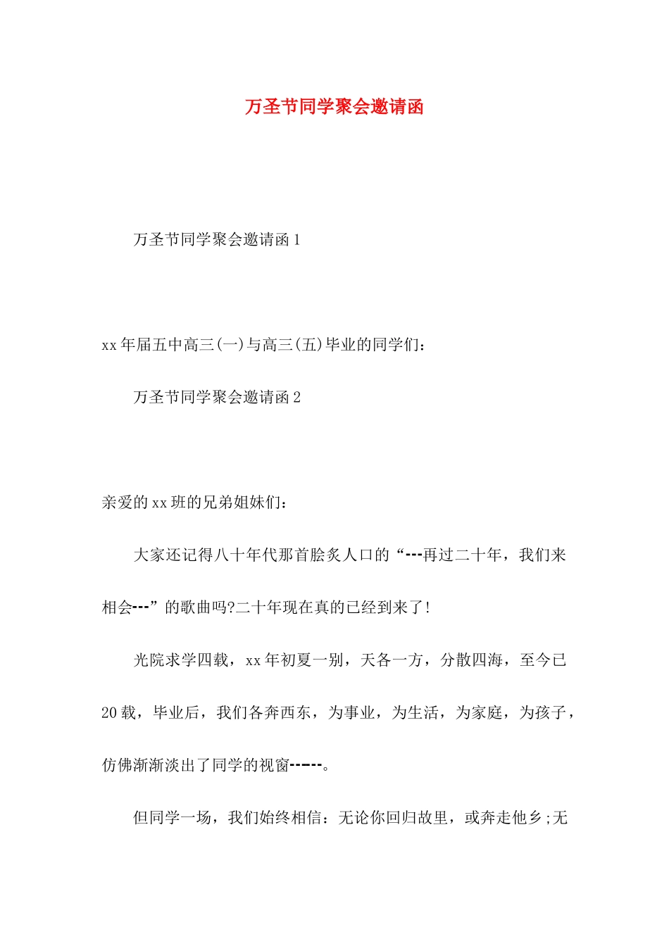 万圣节同学聚会邀请函_第1页