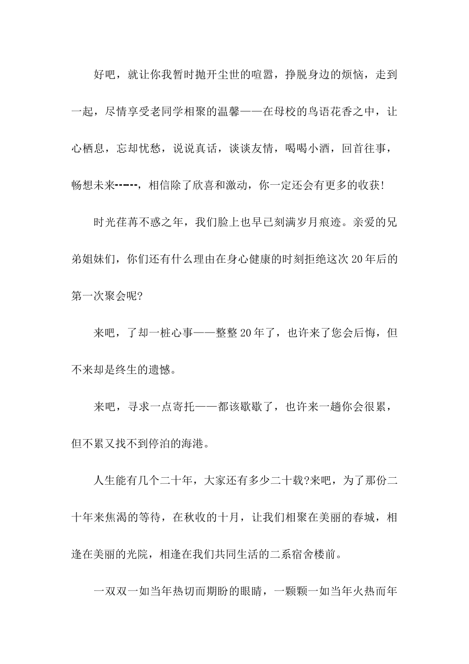 万圣节同学聚会邀请函_第3页