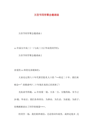 万圣节同学聚会邀请函
