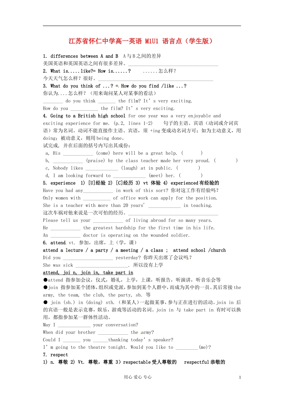 江苏省怀仁中学高一英语-M1U1-语言点(学生版)_第1页