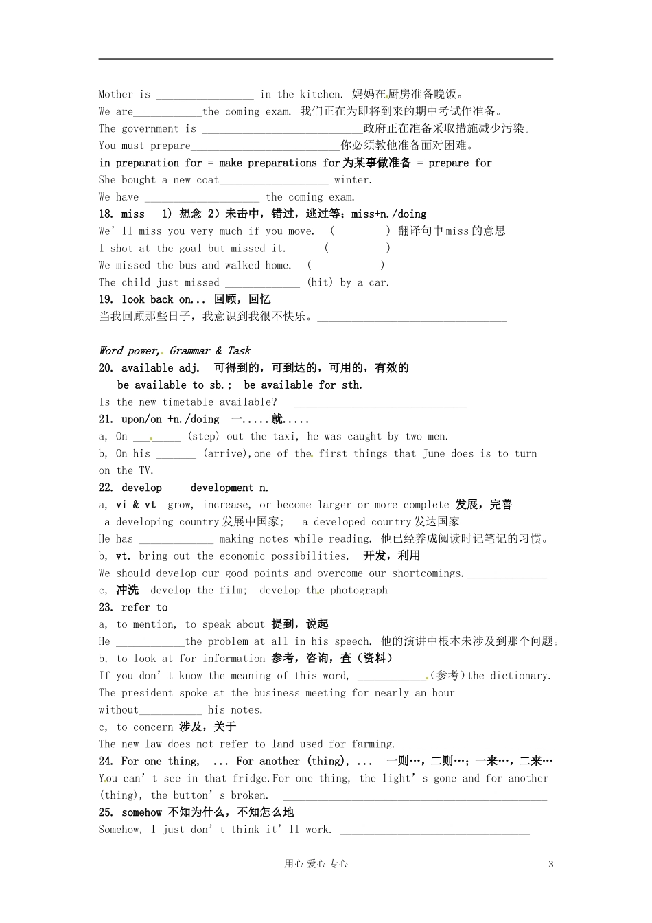 江苏省怀仁中学高一英语-M1U1-语言点(学生版)_第3页