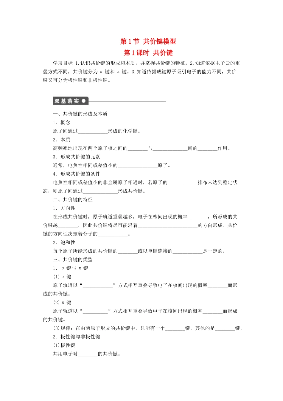 一些典型分子的空间构型_第1页