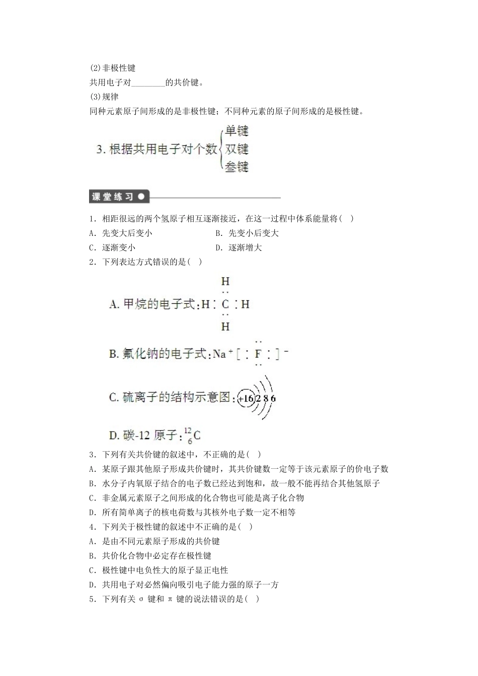 一些典型分子的空间构型_第2页