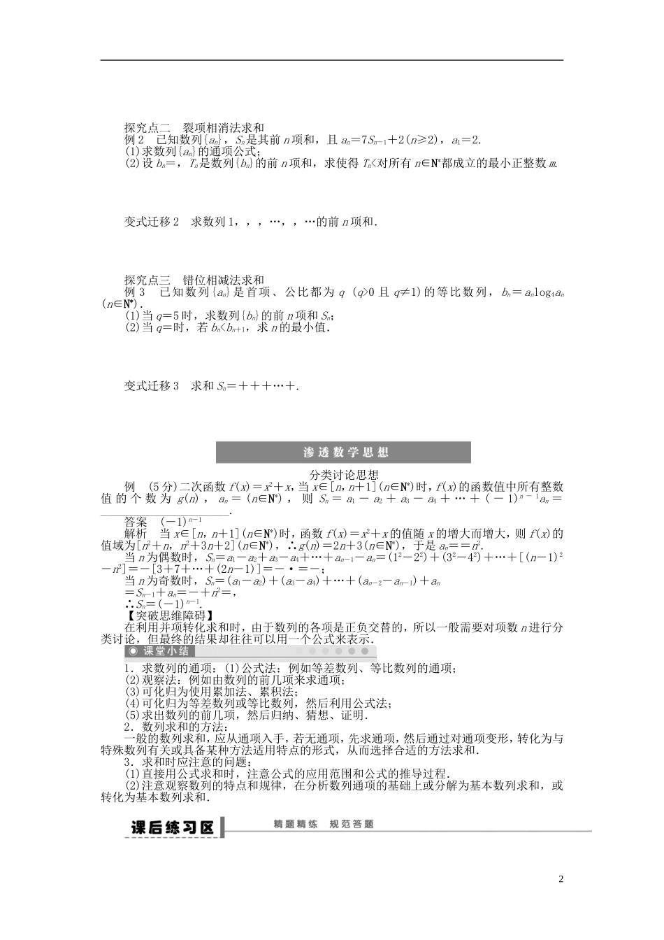 【步步高】2014届高三数学大一轮复习讲义-第6章-数列的通项与求和学案-苏教版-_第2页