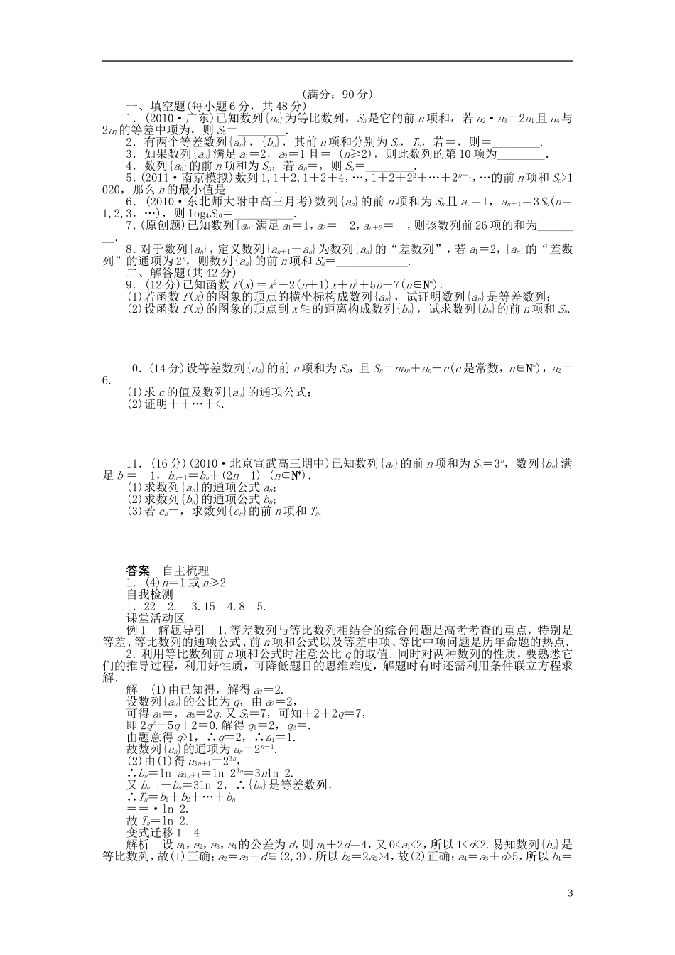 【步步高】2014届高三数学大一轮复习讲义-第6章-数列的通项与求和学案-苏教版-_第3页