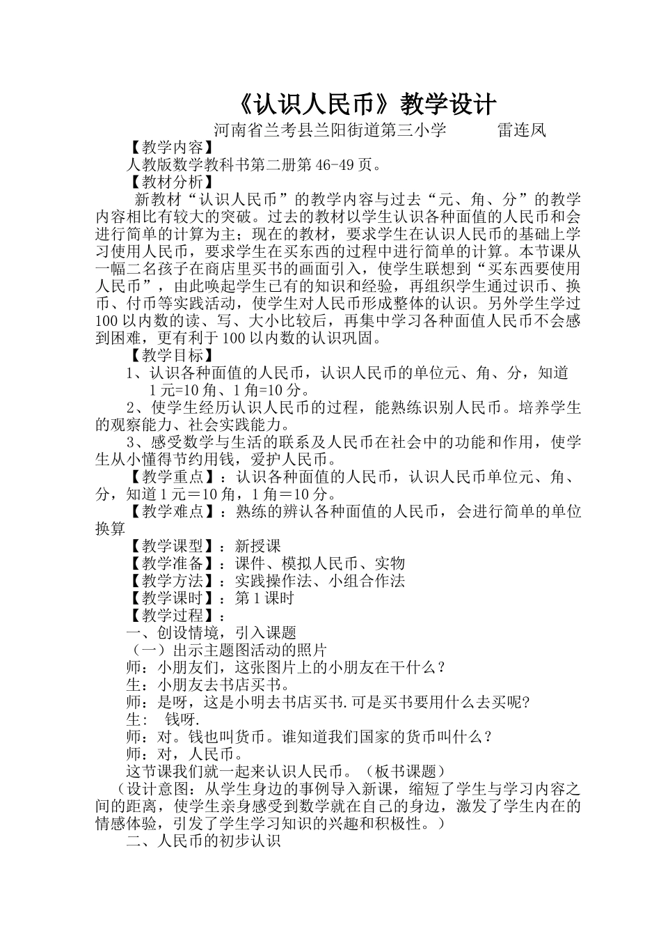 小学数学人教2011课标版一年级什么是人民币-认识人民币_第1页