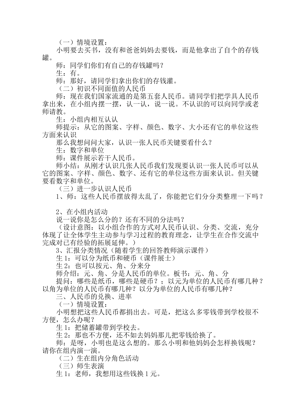小学数学人教2011课标版一年级什么是人民币-认识人民币_第2页