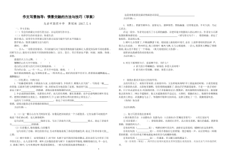 作文写景指导：情景交融的方法与技巧
