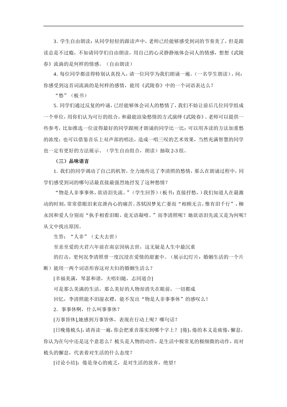 武陵春-教案3_第2页