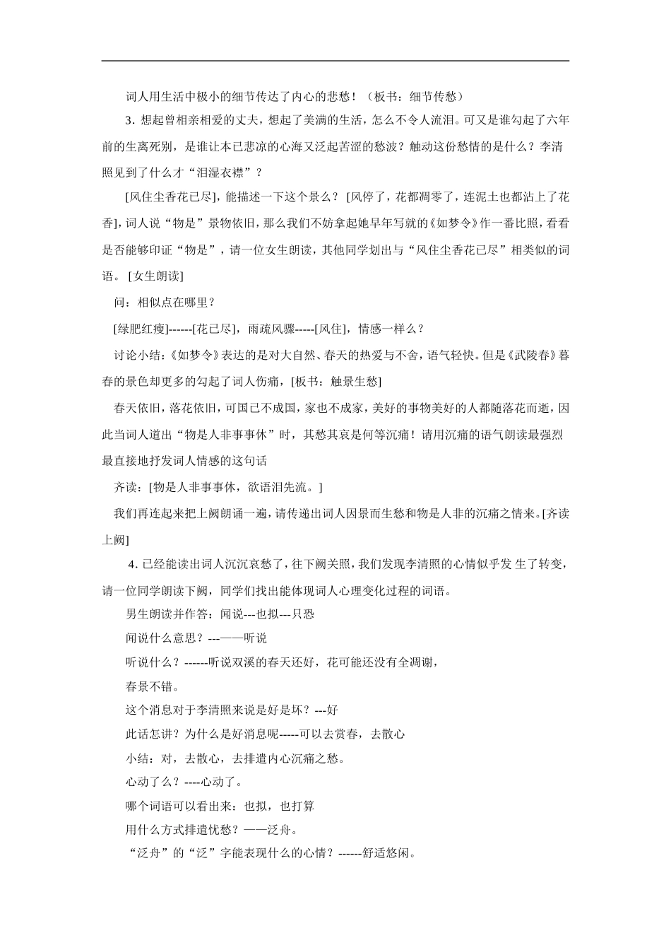 武陵春-教案3_第3页