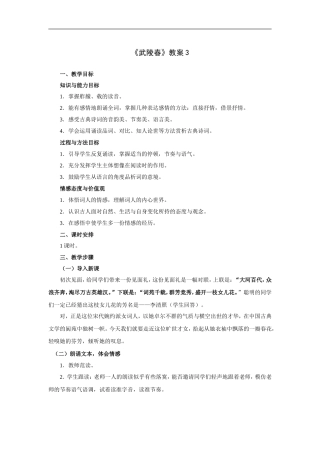 武陵春-教案3