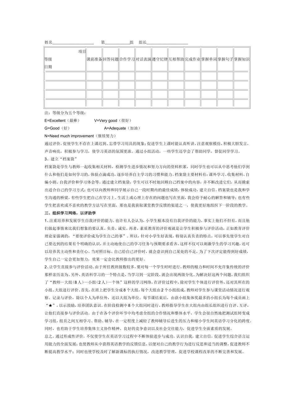 小学英语教学论文-注重过程评价-促进学生发展_第2页