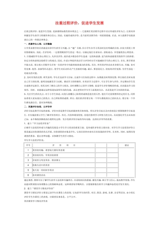 小学英语教学论文-注重过程评价-促进学生发展