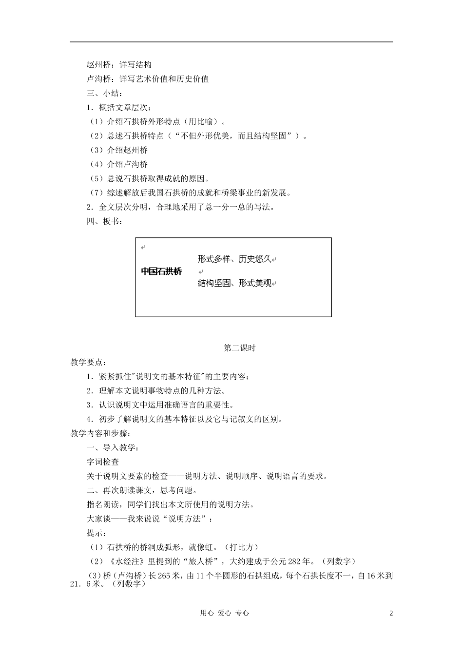 河北省西八里中学八年级语文上册-《中国石拱桥》教学设计1-人教新课标版_第2页