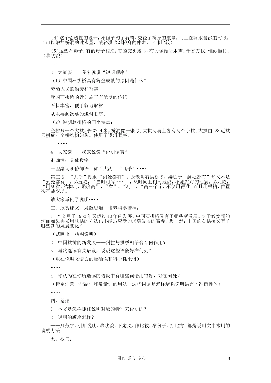 河北省西八里中学八年级语文上册-《中国石拱桥》教学设计1-人教新课标版_第3页