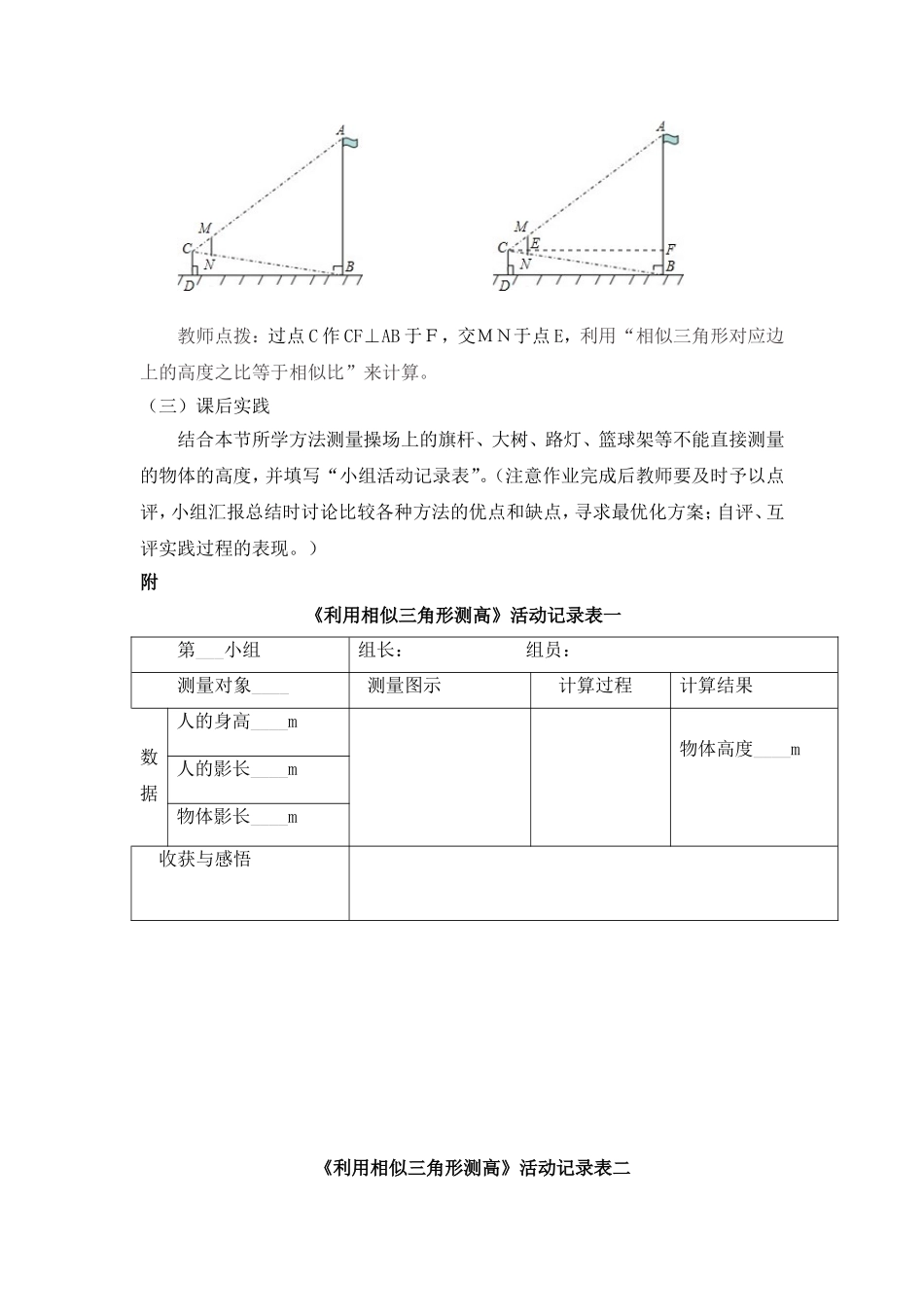 《利用相似三角形测高》作业设计_第2页