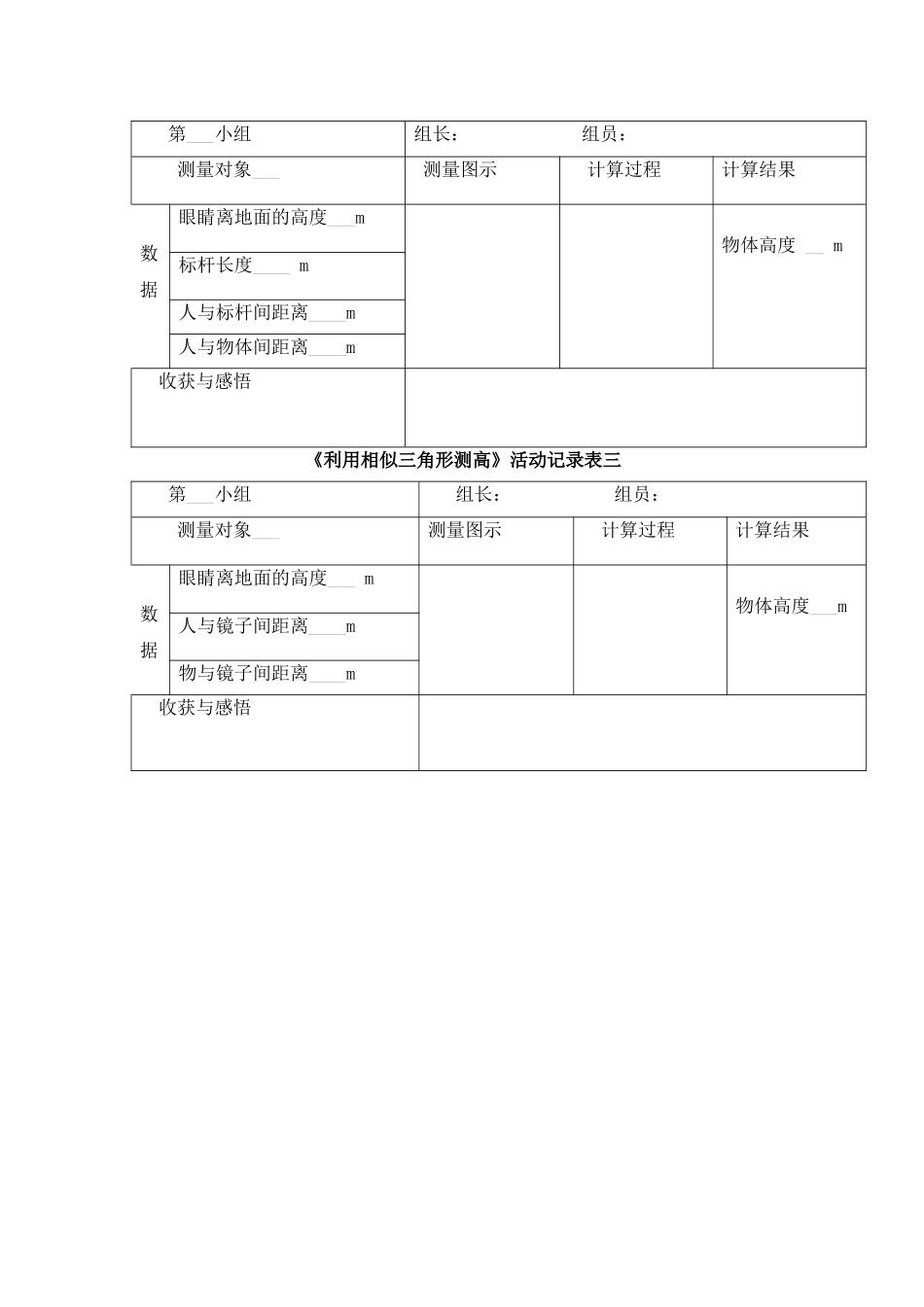 《利用相似三角形测高》作业设计_第3页