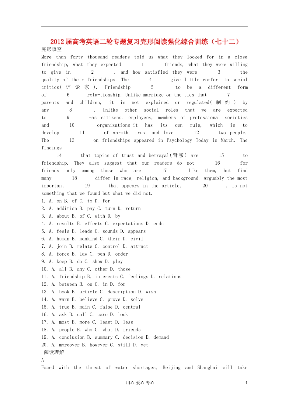 2012届高考英语二轮专题复习完形阅读强化综合训练(七十二)_第1页