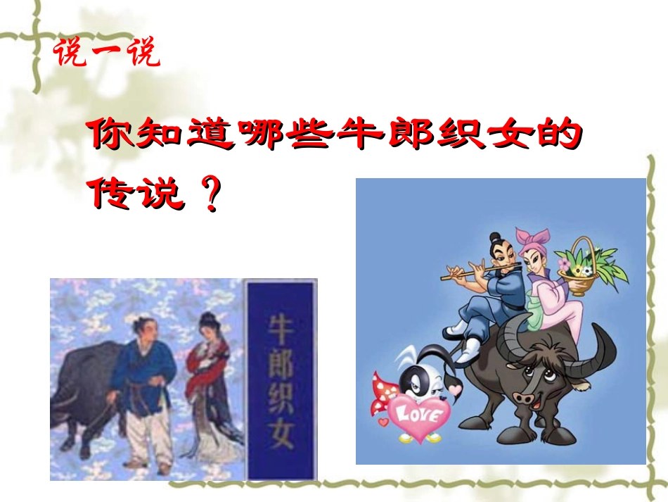 迢迢牵牛星-(4)_第2页