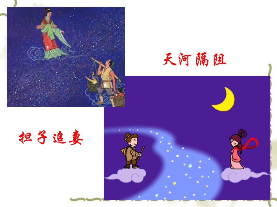 迢迢牵牛星-(4)_第3页