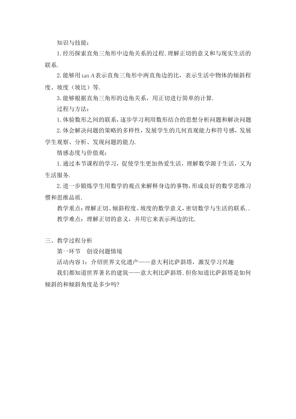 《锐角三角函数(第1课时)》_第2页