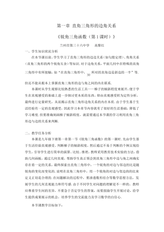 《锐角三角函数(第1课时)》