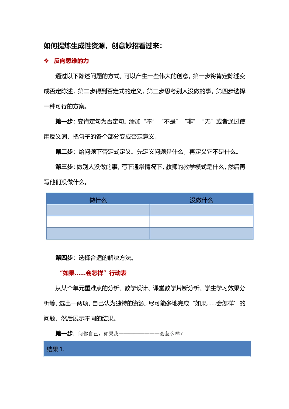 创意妙招-提炼生成性资源_第1页