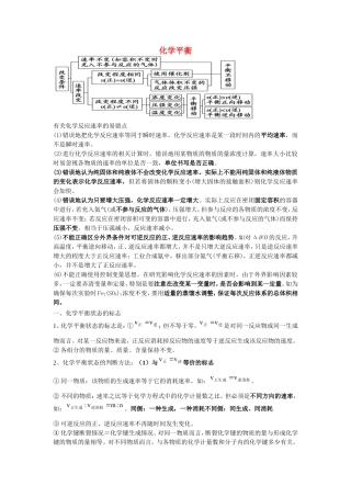 有用没有等效平衡