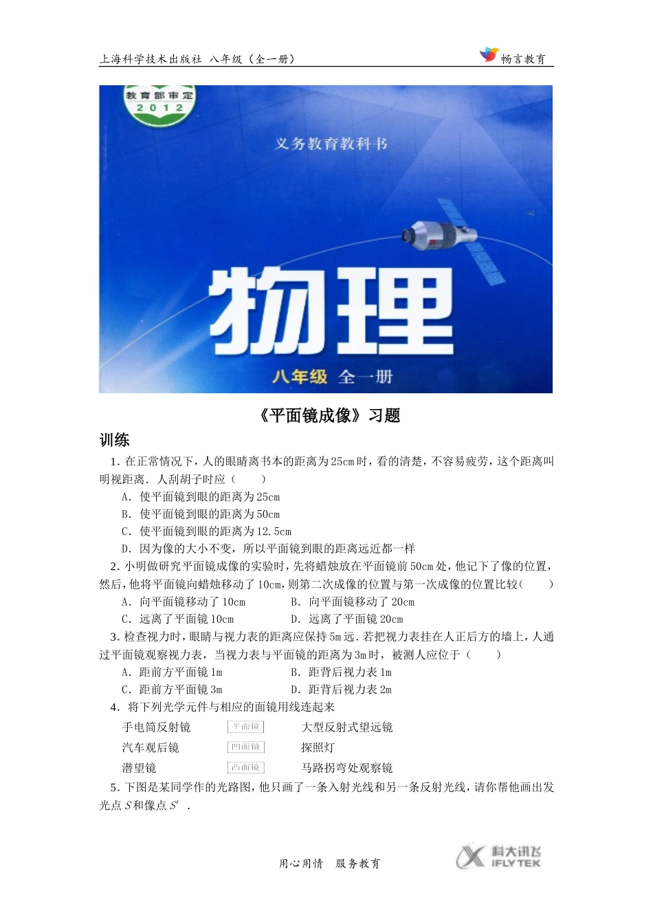 【素材】《平面镜成像》(沪科)_第1页