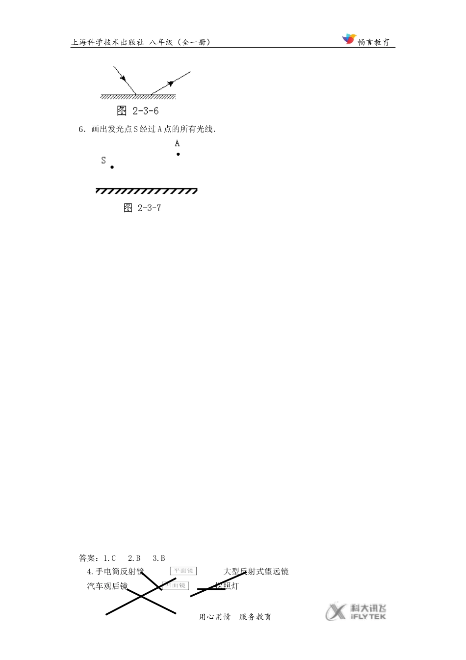 【素材】《平面镜成像》(沪科)_第2页