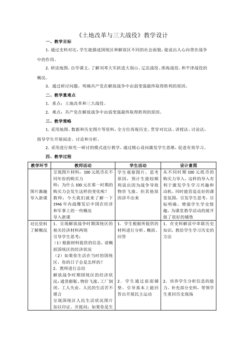 土地改革与三大战役_第1页