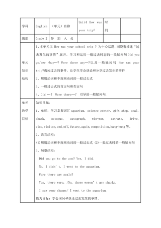 七年级英语unit4-how-was-your-trip-人教版