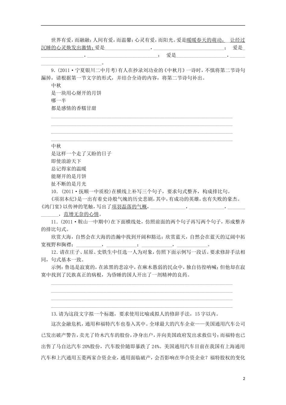 2013届高考语文复习训练题9_第2页