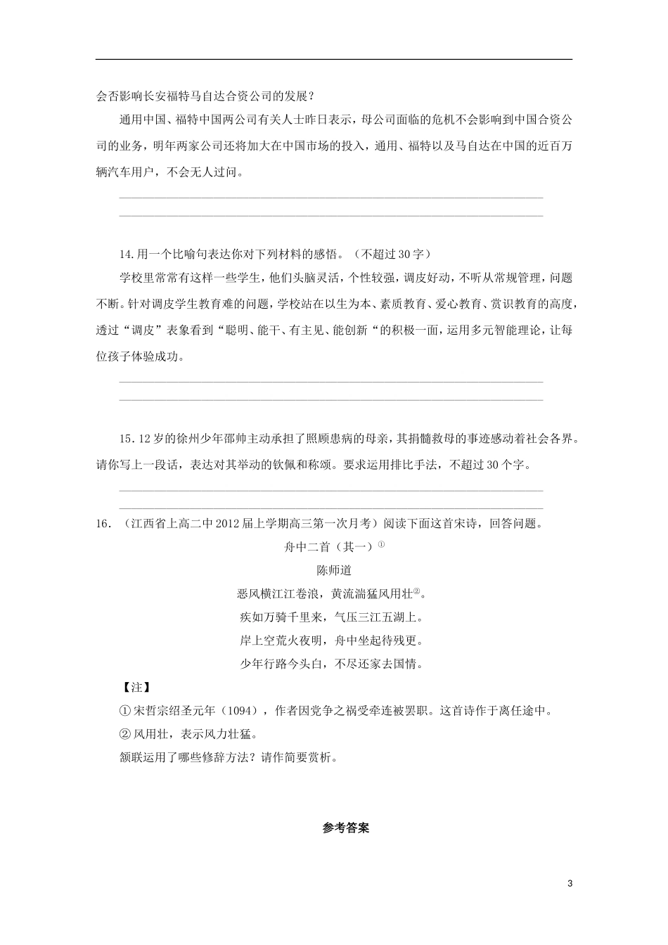 2013届高考语文复习训练题9_第3页