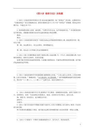 2013届高考语文复习训练题9