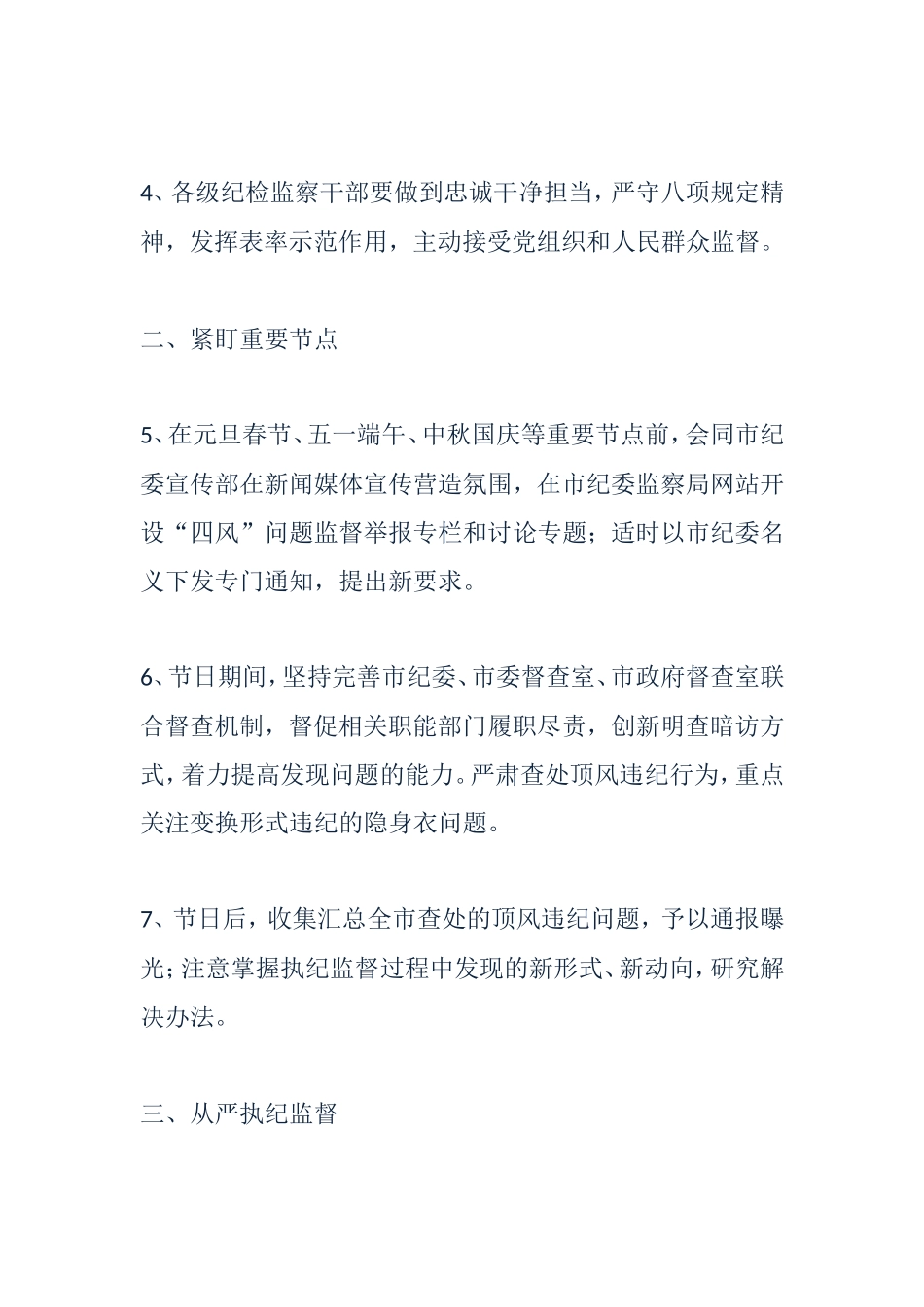 八项规定落实监督工作方案_第2页