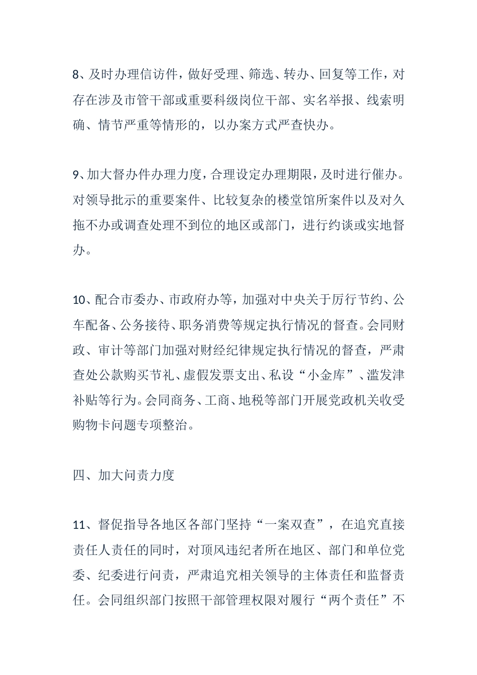 八项规定落实监督工作方案_第3页