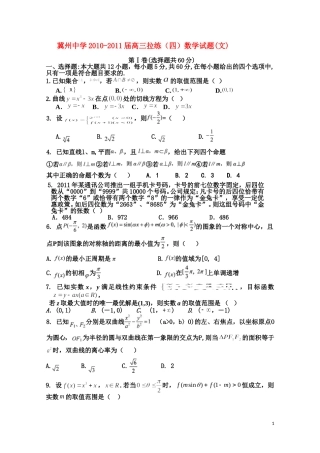 河北省冀州中学2011届高三数学下学期模拟考试-文